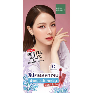 💋ว้าวคอสเมติกส์💋💄BabyBright Gentle Matte Collagen Lipstick เบบี้ไบรท์ เจนเทิล แมทท์ คอลลาเจน ลิปสติก 3.7g.💄