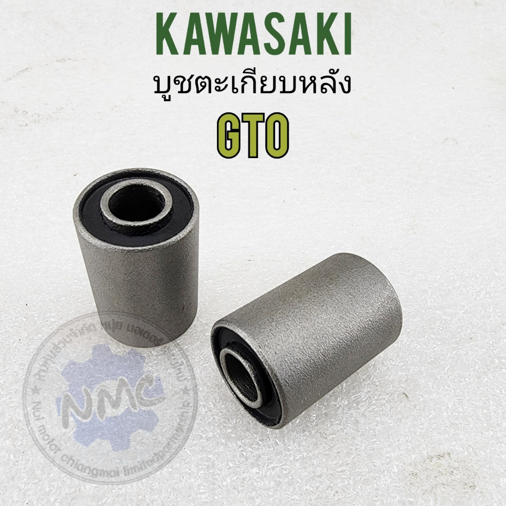ใหม่ บูชตะกียบ gto บูชตะเกียบหลัง gto บูชตะเกียบหลัง kawasaki gto