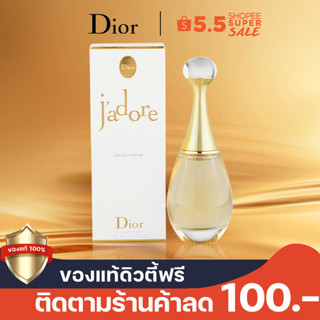 น้ำหอมผู้หญิง🔥ของแท้ 100%🔥Dior Jadore Eau de Parfum EDP100ML น้ำหอม