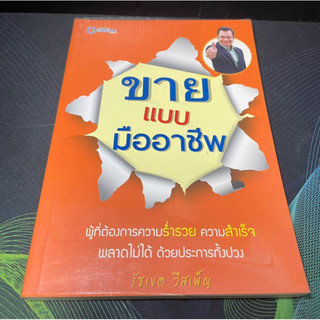 (3) หนังสือ ขายแบบมืออาชีพ