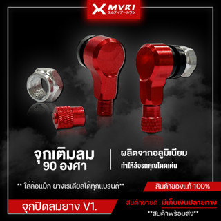 (1คู่) จุกเติมลม 90 องศา จุกเติมลงยางเลเดี้ยน จุกเติมลมมอเตอร์ไซค์ จุกเติมลมแต่งมอเตอร์ไซค์ จัดจำหน่ายทั้งปลีกและส่ง