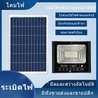 โปรโมชั่น ไฟสปอตไลท์ 1000W 800W Solar Light 500W ไฟโซล่าเซลล์ 300W solar cell 300W 150W ไฟถนนโซล่าเซลล์ ไฟโซล่าและแผงโซล