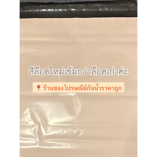 ถุงไปรษณีย์สีครีมแบบทึบ100%