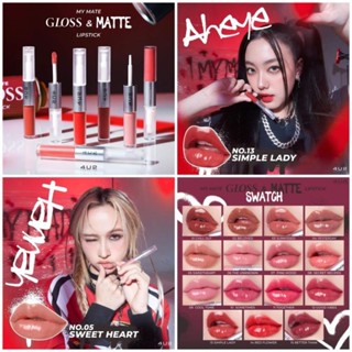 ลิปรุ่นใหม่ 4U2 MY MATE GLOSS &amp; MATTE LIP ลิควิดลิปสติก 2 เนื้อในแท่งเดียว รุ่นนี้สวยจึ้งทุกสี