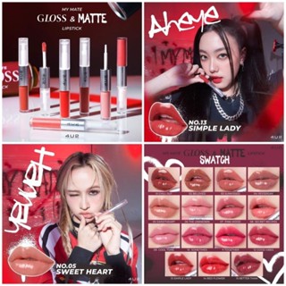 ลิปรุ่นใหม่ 4U2 MY MATE GLOSS &amp; MATTE LIP ลิควิดลิปสติก 2 เนื้อในแท่งเดียว รุ่นนี้สวยจึ้งทุกสี