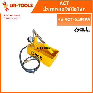 ACT-6.3Mpa 63kg/cm2 ปั้มเทสท่อ ปั้มทดสอบท่อ(JNKV)