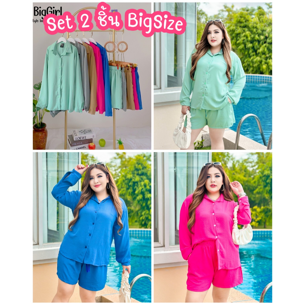 M164 ชุดเซ็ท2ชิ้นไซส์ใหญ่