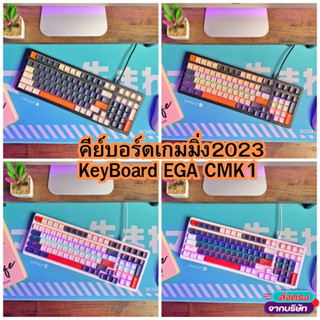 คีย์บอร์ดเกมมิ่ง KeyBoard Ega รุ่นCMK1 ภาษาTH/EN (ประกัน1ปี)