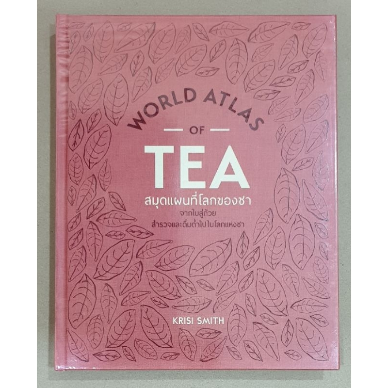 " THE WORLD ATLAS OF TEA "