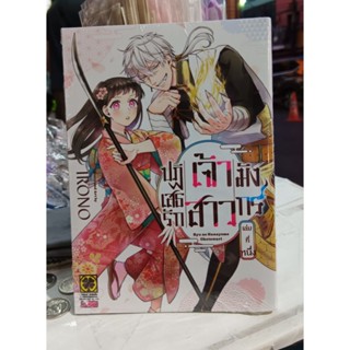 ปฎิเสธรักเจ้าสาวมังกร เล่ม 1