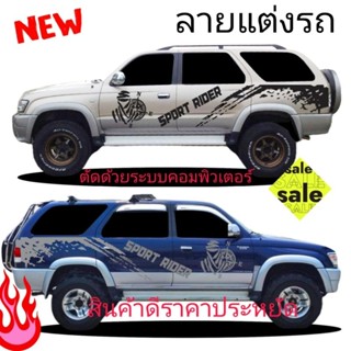 สติกเกอร์ติดรถ toyota sport ลายแต่งรถ sport rider ฟรีชุดติดตั้ง