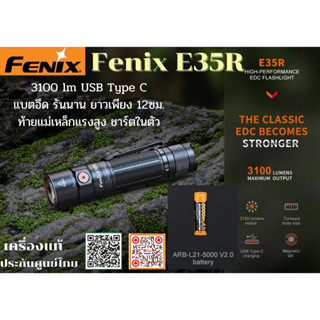 ไฟฉาย Fenix E35R เครื่องศูนย์ไทยประกันซ่อม 3 ปี  ขายดีมากสุด!