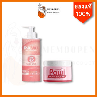 PAWI ภาวิ กันแดดPAWI กันแดดน้ำแตก กันแดดน้ำหอม (PAWI sun whitening)