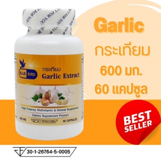 กระเทียม Garlic Extract ตรา บลูเบิร์ด ขนาด 600 มิลลิกรัม 60 แคปซูล
