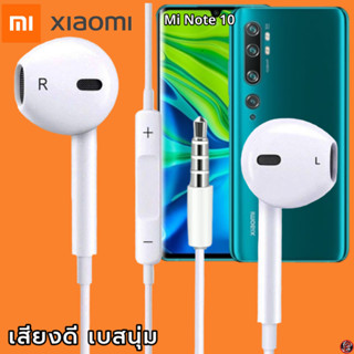 หูฟัง สมอลทอล์ค Xiaomi 3.5 mm Aux ทรงเรเดียน สวมใส่สบาย เสี่ยวมี่ Mi Note 10 เสียงดี เบสนุ่ม เพิ่ม-ลดระดับเสียง