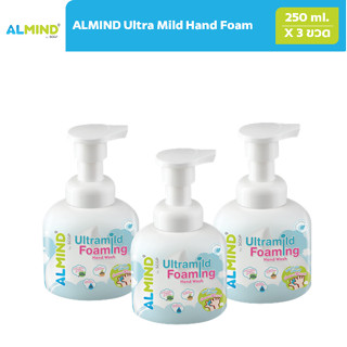 [Hand Foam] ALMIND Ultra Mild Hand Foam 250 ml. จำนวน 3 ขวด