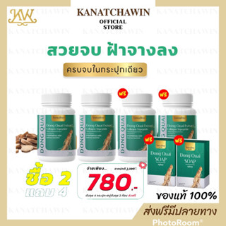 ส่งฟรี ✅ 3แถม3 ✅ Dong Quai Extract Plus ตังกุย แอสแทรค พลัส สารสกัดเข้มข้น ลดฝ้า กระ จุดด่างดำ คอลลาเจน ไตรเปปไทด์