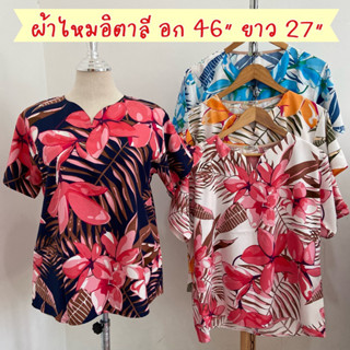 🌼🌼เสื้อผู้หญิง อก 46 นิ้ว เสื้อไซต์ใหญ่🌼🌼