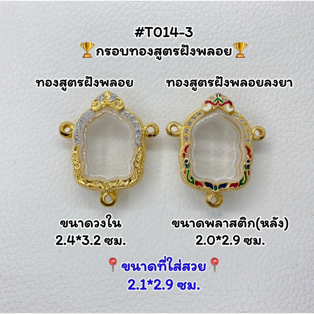 T014-3 ตลับพระ กรอบพระไมครอนทองสูตรฝังพลอย เหรียญนั่งพาน ขนาดวงใน 2.4*3.2 ซม. ขนาดที่ใส่สวย 2.1*2.9 ซม.หรือขนาดใกล้เคียง