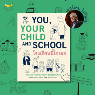 โรงเรียนนี้ใช่เลย You, Your Child and School