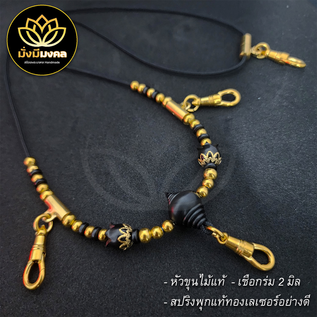 FES ฟรีแหนบพระ มั่งมีมงคล สร้อยพระขนาด 2 มิล ไม้งิ้วแท้ สร้อยคอพระ 4 องค์ ตะขอสปริงทองเลซอร์ 4 ตัว