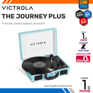 Victrola The Journey Plus เครื่องเล่นแผ่นเสียง แบบพกพาได้ ประกัน ZonicVision [ออกใบกำกับภาษีได้] LENNSHOP