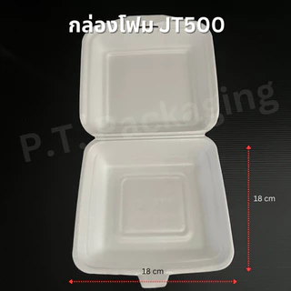 กล่องโฟมใส่อาหาร ผ่านมาตราฐาน ยี่ห้อJT แพ็ค100ใบ(โฟมซื้อได้ไม่เกิน3แถวต่อหนึ่งคำสั่งซื้อ)