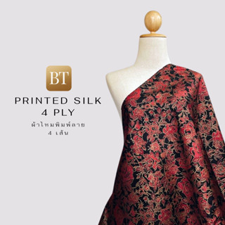 PRINTED 4 PLY THAI SILK FABRIC - ผ้าไหม ไทยแท้ พิมพ์ลาย 4 เส้น เนื้อไหมบ้าน เนื้อหยาบ ลวดลาย ดอกไม้ กราฟฟิก บาติก ต่างๆ