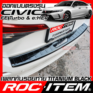 เพลท กันรอย ท้ายรถ Honda Civic FE Turbo &amp; e:HEV BLACK TITANIUM สีดำ ไทเทเนี่ยม Scuff PLATE ROC ITEM ชุดแต่ง ฮอนด้า ซีวิค