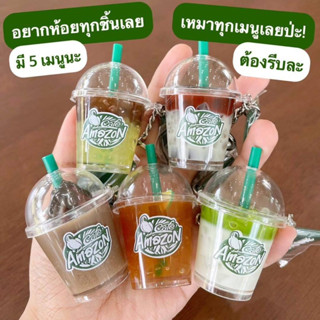 พวงกุญแจจิ๋วอเมซอน Amazon พร้อมส่ง