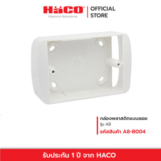 HACO กล่องพลาสติกแบบลอย A8 รุ่น A8-B004