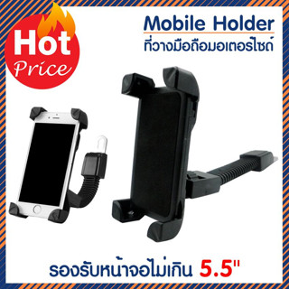 Mobile Holder กระจกมอเตอร์ไซด์ ขายึดโทรศัพท์ มือจับโทรศัพท์