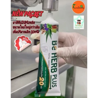 💥โฉมใหม่💥ยาสีฟันสมุนไพร บีเฮิร์บพลัส Be HerbPlusขนาด80กรัม