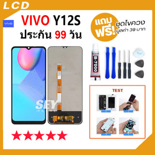 หน้าจอ vivo Y12Sจอ จอชุด จอ+ทัช จอ vivo y12s จอวีโว่ จอ Y12S Display Touch vivo Y12S