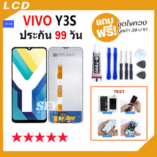 หน้าจอ vivo Y3S จอ จอชุด จอ+ทัช จอvivo จอวีโว่ จอY3Sจอ จอY3S Display Touch vivo Y3S