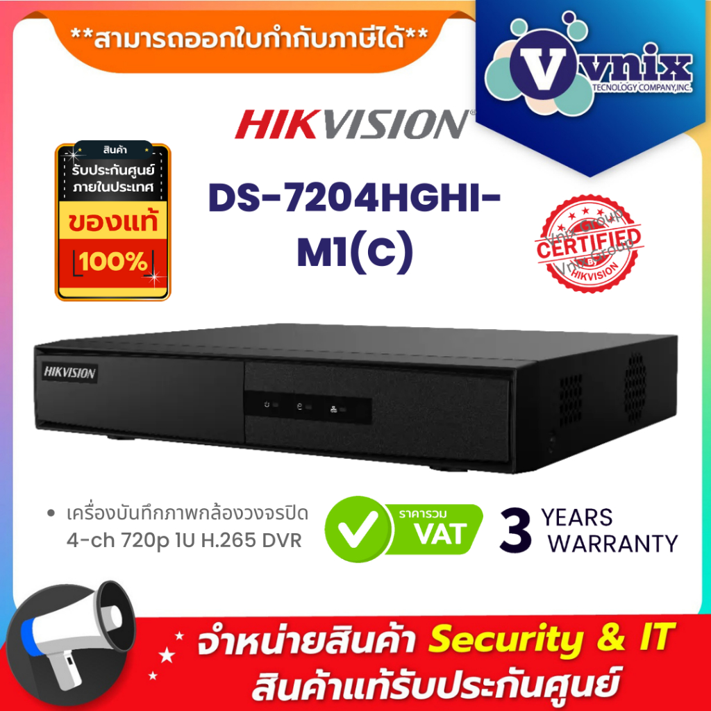 DVRs 1180 บาท DS-7204HGHI-M1(C) Hikvision เครื่องบันทึกภาพ กล้องวงจรปิด 4-ch 720p 1U H.265 DVR By Vnix Group Cameras & Drones