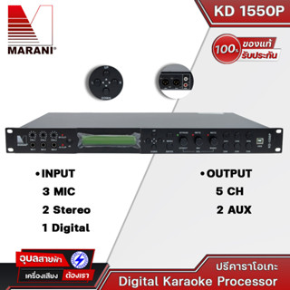 MARANI รุ่น KD-1550P ปรีคาราโอเกะ อินพุตMIC-3 สเตอริโอ2  EQ-10Band Digital Karaoke Processor ของแท้💯%