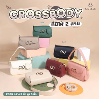 กระเป๋าสะพายข้างทรงCrossbodyคอลเลคชั่นใหม่CICEllE