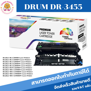 ตลับชุดดรัมเทียบเท่า Brother DR-3455(ราคาพิเศษ) FOR Brother HL-L5000D/L5200DW/L6200DW/L6400DW/L5600DN/L5700DN/L6900DW