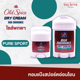 *ลด45.-ใส่โค้ด N2V2SQ* Old Spice เนื้อโฟม กลิ่น Pure Sport หอมแป้ง สะอาด สดชื่น