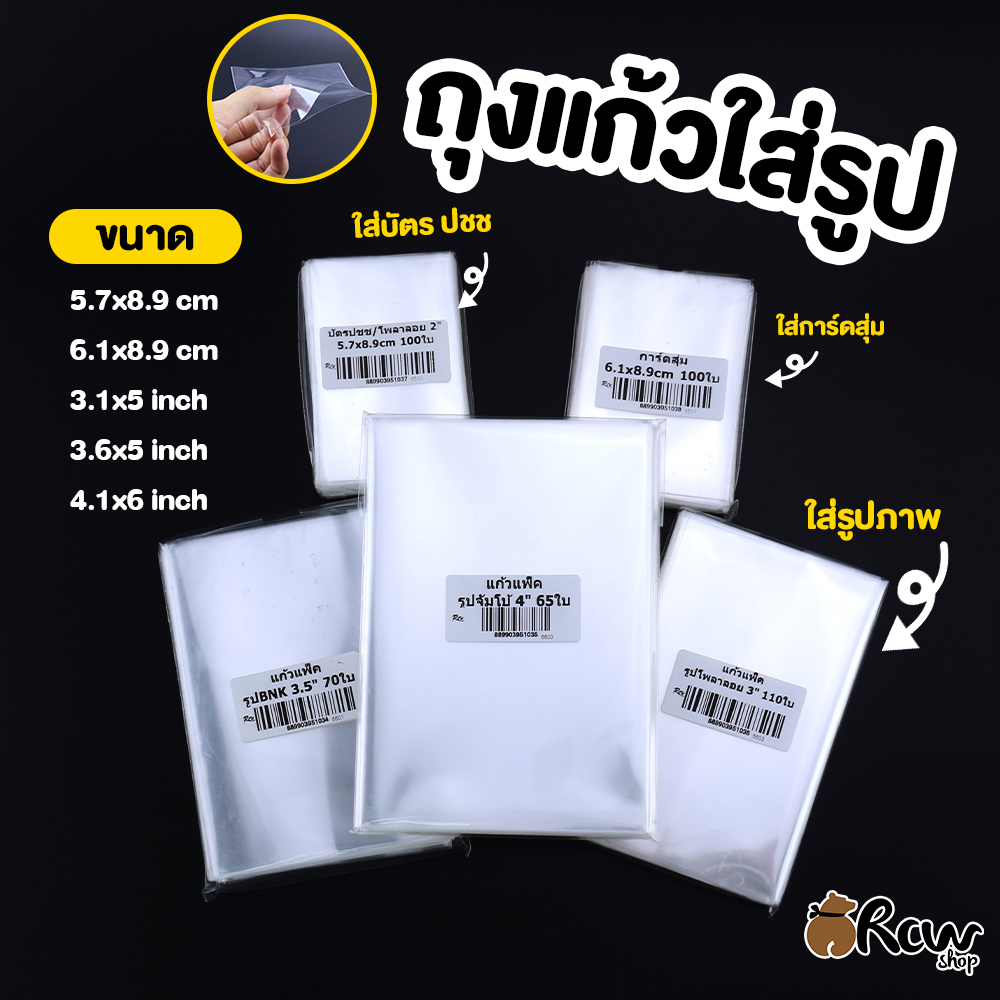 ซองแก้วใสใส่รูปภาพ รูปถ่าย ขนาดจัมโบ้ โพลารอยด์ นามบัตร ซองการ์ดสุ่ม การ์ดยูกิ/BNK บัตรสะสม