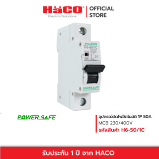 HACO MCB เซอร์กิตเบรคเกอร์ลูกย่อย 1P 50A 63A 6kA MCB รุ่น H6-50/1C , H6-63/1C