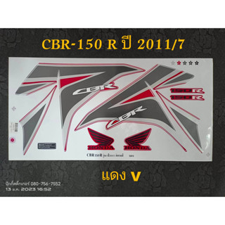 สติ๊กเกอร์ CBR ซีบีอาร์ สีแดง ปี 2011 รุ่น 7