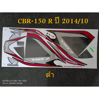 สติ๊กเกอร์ CBR ซีบีอาร์ สีดำ ปี 2014 รุ่น 10