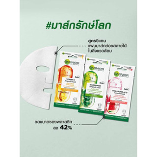 การ์นิเย่ สกิน แนทเชอรัลส์ วิตามิน ซี แอมพูล มาส์ก Garnier Skin Naturals Vitamin C Ampoule Mask