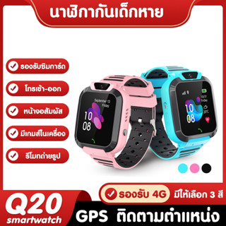 พร้อมส่ง NEW!! smart watch Q20 นาฬิกาเด็ก (เมนูไทย) โทรศัพท์ นาฬิกาโทรได้ GPS ถ่ายรูปได้ ซื้อเป็นของเล่นของขวัญ