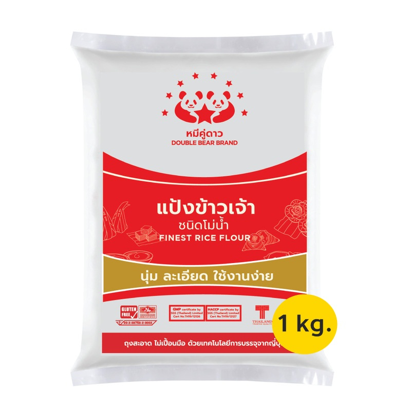 แป้งข้าวเจ้า ตราหมีคู่ดาว นุ่ม ละเอียด ใช้งานง่าย ขนาด1กก. exp09/2027