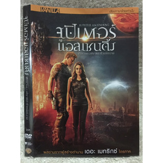 DVD JUPITER ASCENDING. ดีวีดี จูปิเตอร์ แอสแซนดิ้ง. (แนวแอคชั่นไซไฟมันส์ระเบิด)