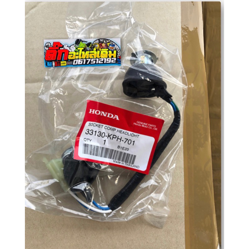 ขั้วไฟหน้าเวฟ125รุ่นไฟเลี้ยวบังลม ปี2005-2010🔹แท้ศูนย์ 33130-KPH-701