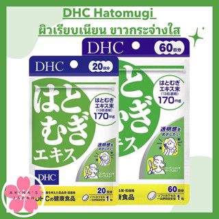 DHC Hatomugi ผิวเรียบเนียน ขาวกระจ่างใส